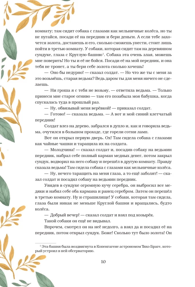 Сказки и истории. Коллекционное иллюстрированное издание